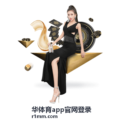 华体育app官网登录首页登录入口导航说明